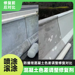 宣汉工程人必看！混凝土色差“面子难题”，一招修复不返工